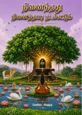 Niniathathu Ninaithapadi Nadakatum